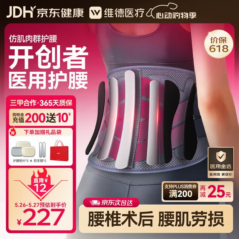 维德（WELLDAY）护腰医用级腰部支撑腰肌劳损椎间盘突出腰托男女术后专用腰带XL码