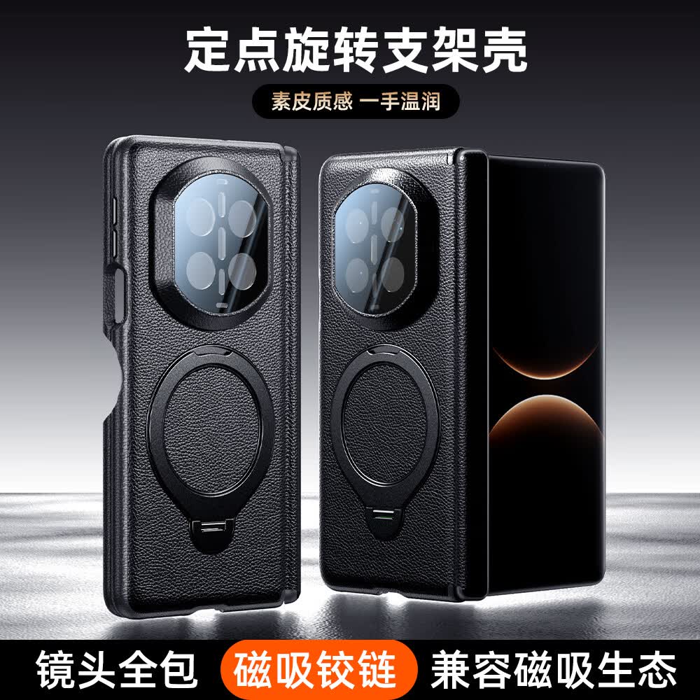 适用华为MateX7/X6/X5外壳素皮磁吸充电定点金属支架中轴全包防摔折叠手机壳新款 黑色 华为Mate X7典藏版