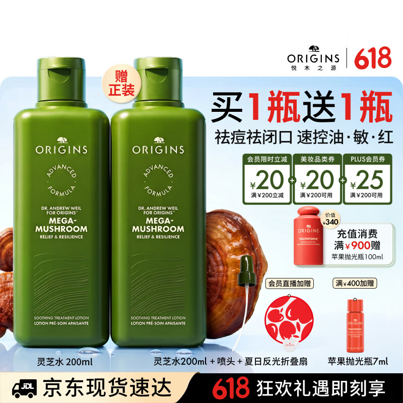 悦木之源（Origins）灵芝菌菇水200ml 爽肤水补水喷雾保湿敷护肤品套装生日礼物送女友