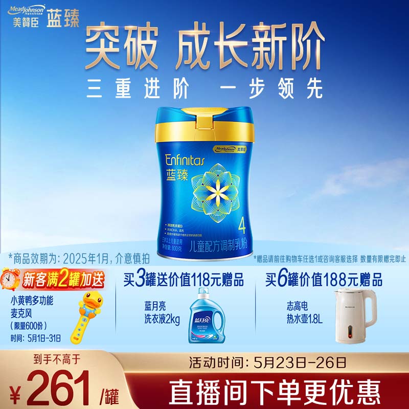 美赞臣蓝臻儿童奶粉配方调制乳粉4段（3岁以上）800g 乳铁蛋白全面营养