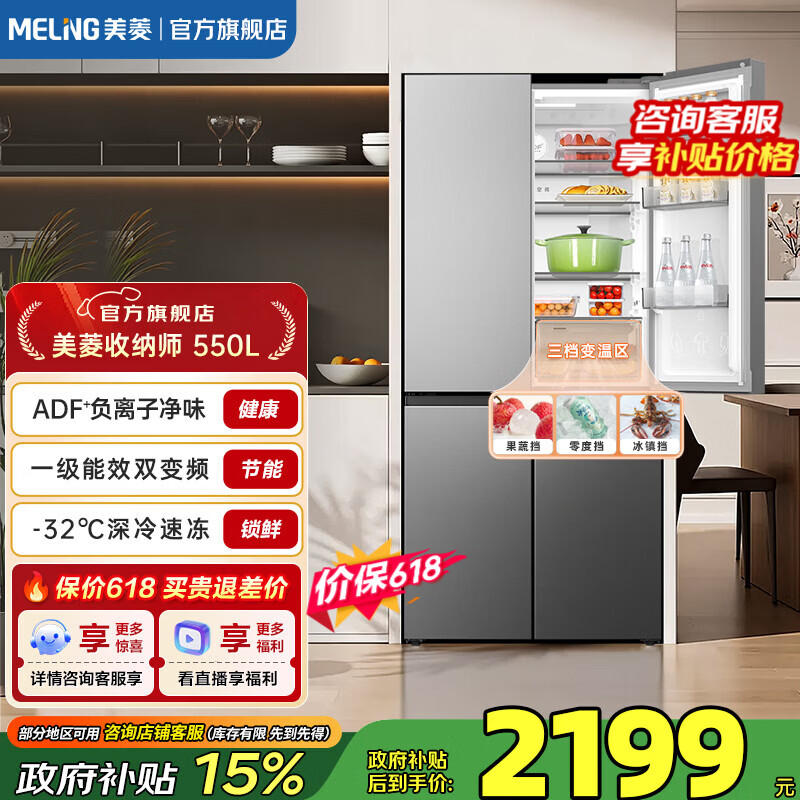美菱冰箱550升十字多门大容量家用净味抗菌变温一级能效变频速冻电冰箱 BCD-550WSP9CX