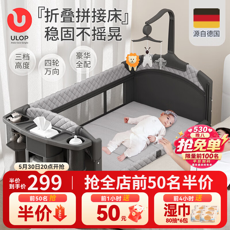 优乐博（ULOP）婴儿床拼接床多功能折叠婴儿床可移动宝宝床新生儿礼物哄睡神器 婴儿床可移动[蚊帐+尿布台+床铃] 多功能婴儿床0-3岁婴儿用品