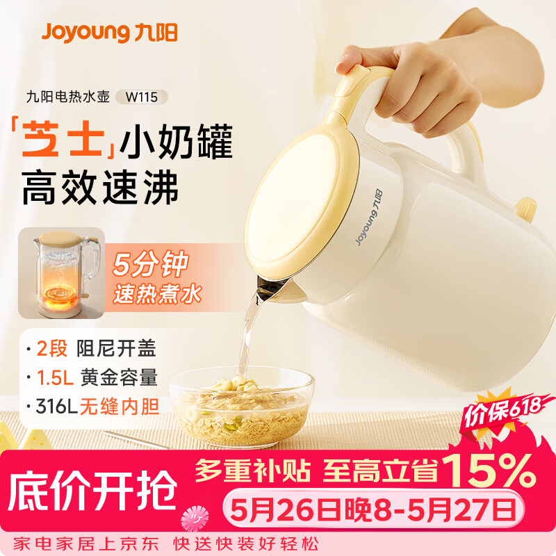 九阳（Joyoung）【价保618】热水壶烧水壶电热水壶 双层壶体316L不锈钢 0涂层 一体无缝内胆电水壶 K15FD-W115