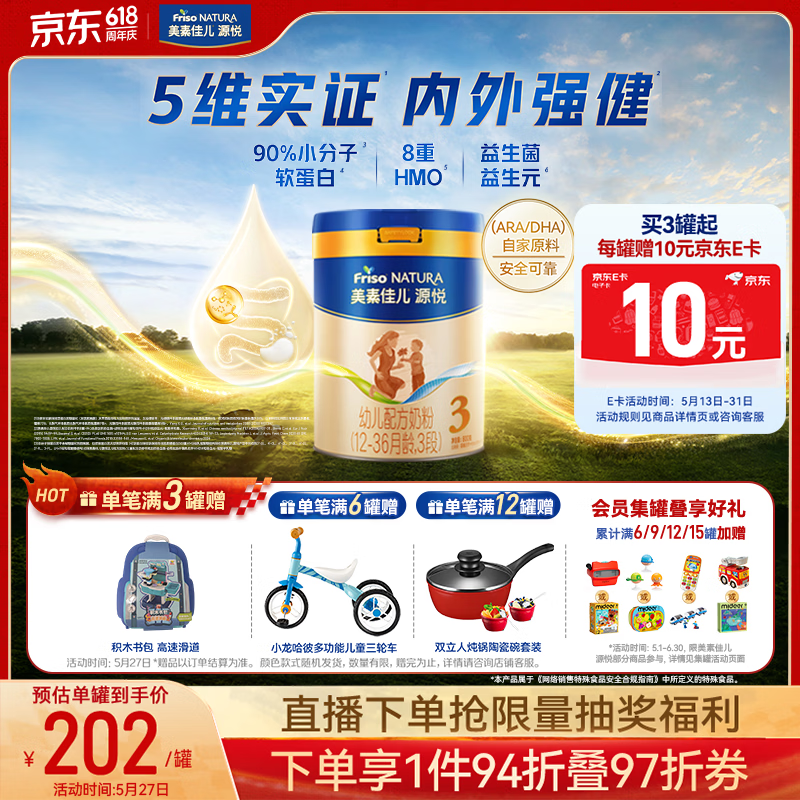 美素佳儿源悦幼儿配方奶粉3段罐装800g 221.99元 - 线报酷
