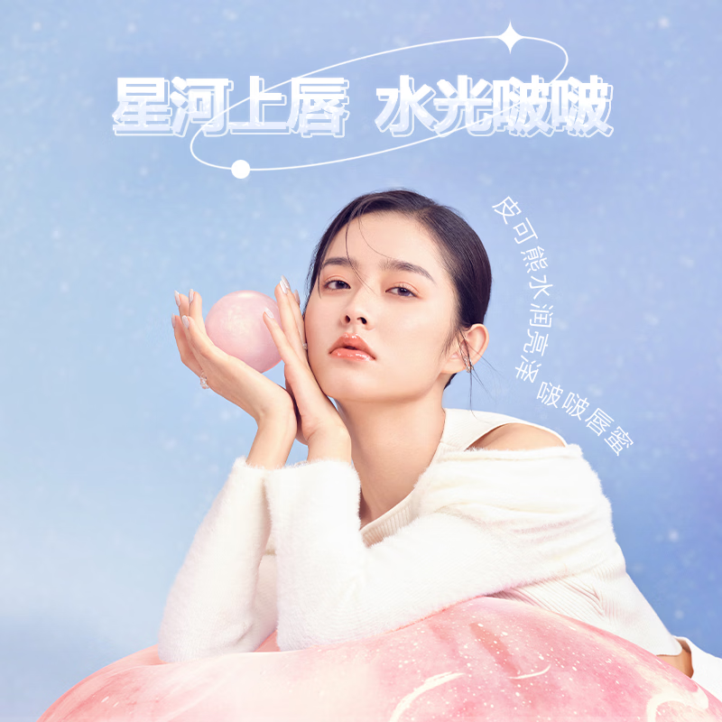 Pink Bear赞萌露比联名唇釉唇泥哑光显白 B010 冰晶银河