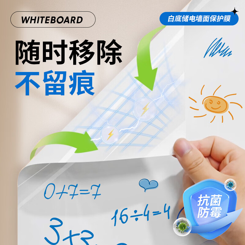 千棵树静电白板贴家用墙面吸附可移除不伤墙儿童早教画画可擦写无痕墙贴 【静电无胶】抗菌防霉加厚白板贴 宽90cm*长5米