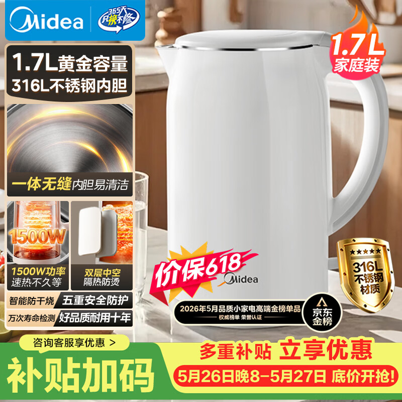 美的（Midea）电热水壶养生母婴级316L内胆双层无缝一体烧水壶1.7L大容量自动智能断电 SH17M301PRO【价保618】
