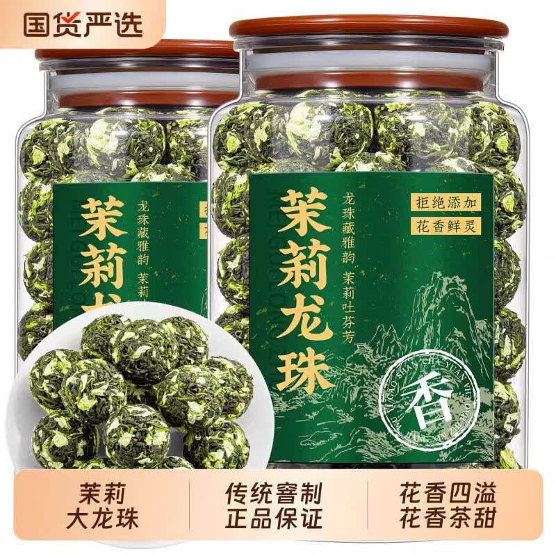 同仁堂（TRT）特级茉莉龙珠花茶浓香型手工茶耐泡鲜醇花香馥郁办公居家泡水茶 特级茉莉龙珠 250g*4罐
