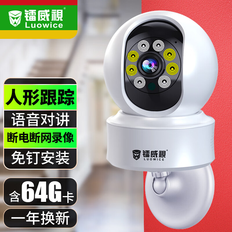 镭威视摄像头监控无线wifi网络智能高清夜视监视器360度全景云台旋转室内家庭手机远程监控器家用 【断电续航】300万10倍放大+磁吸支架+64G卡