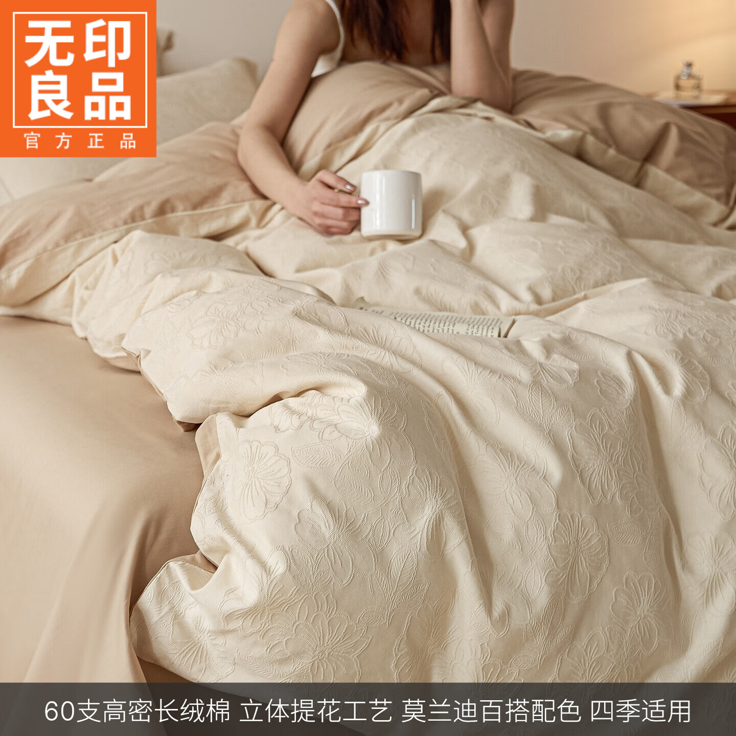 无印良品新疆长绒棉纯棉被套单件家用全棉提花简约高级感床单被罩三四件套 乳白色-亚麻驼【柔软舒适 丝滑细腻】 220cm*240cm 单被套