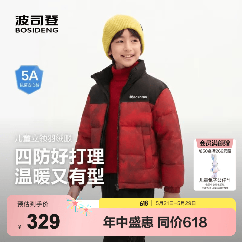 波司登【疯狂动物城】新款儿童羽绒服保暖外套厚中性男女短款立领 马到成功立领款 -【设计师联名】卡码拍大 160 /80 约 150-160cm 45kg