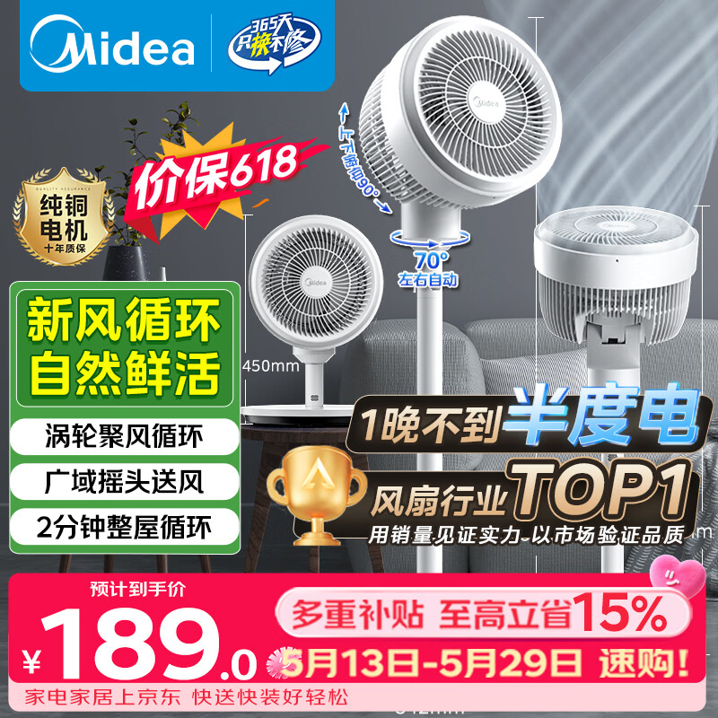 美的（Midea）【暴风循环】空气循环扇大风量摇头电风扇家用台式落地扇轻音卧室节能小风扇柔风轻羽扇 FGA24TQ