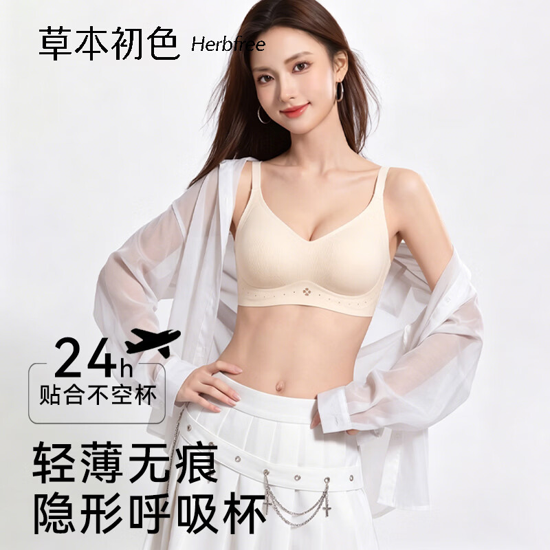 草本初色内衣女士凉感冰丝春夏季无痕裸感亲肤透气高弹聚拢防下垂文胸 肤色+肤色 M 建议【75ABC 95-110斤】