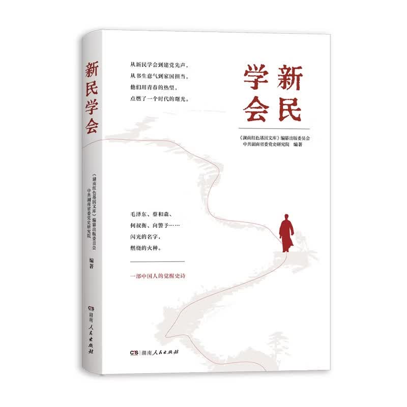 新民学会 记录青年毛泽东蔡和森萧子升书信往来五四运动革命湘江评论 见证百年党史初心起点