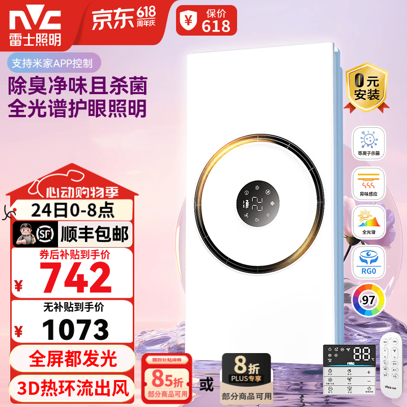 雷士（NVC）自由暖浴霸暖风照明排气一体双电机大功率风暖式热环流智能浴霸 Y415【旗舰款】祛味除菌+全光谱护眼