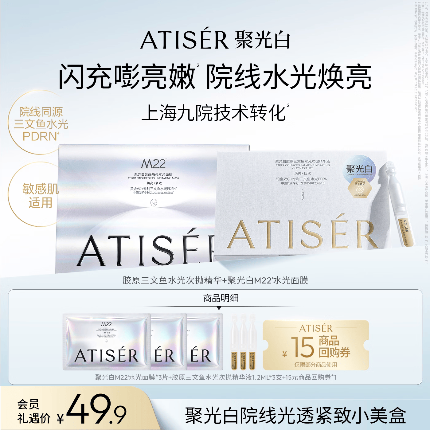 青彩【U先】院线光透紧致小美盒M22补水抗皱医用 25ml 3片+3支次抛