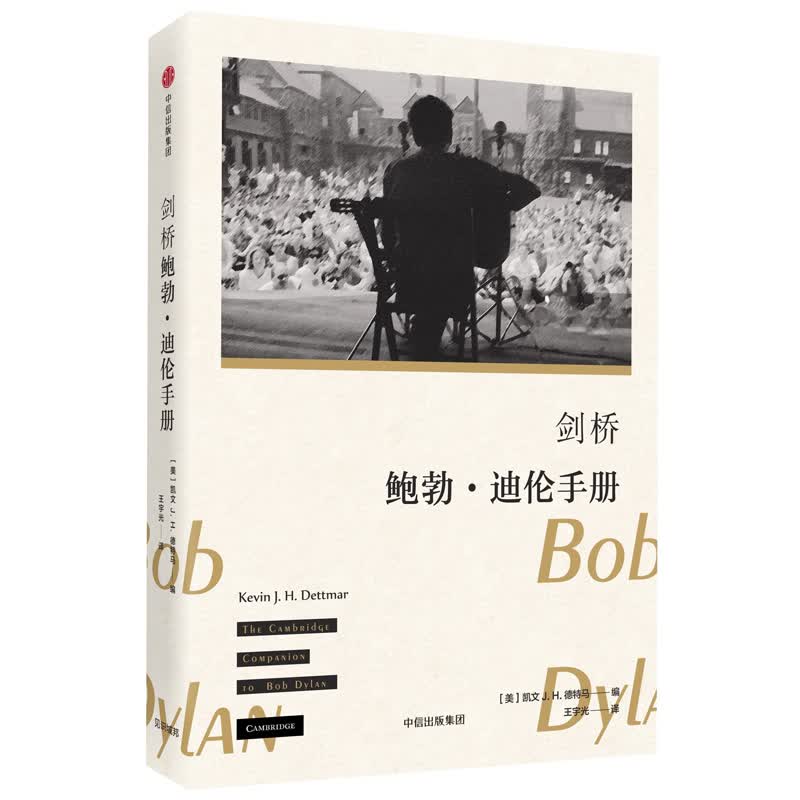 剑桥鲍勃·迪伦手册