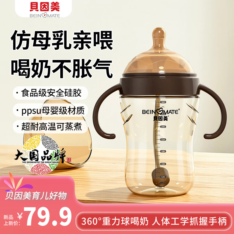 贝因美奶瓶6个月以上宝宝ppsu仿母乳断奶奶嘴婴儿300ml带重力球手柄
