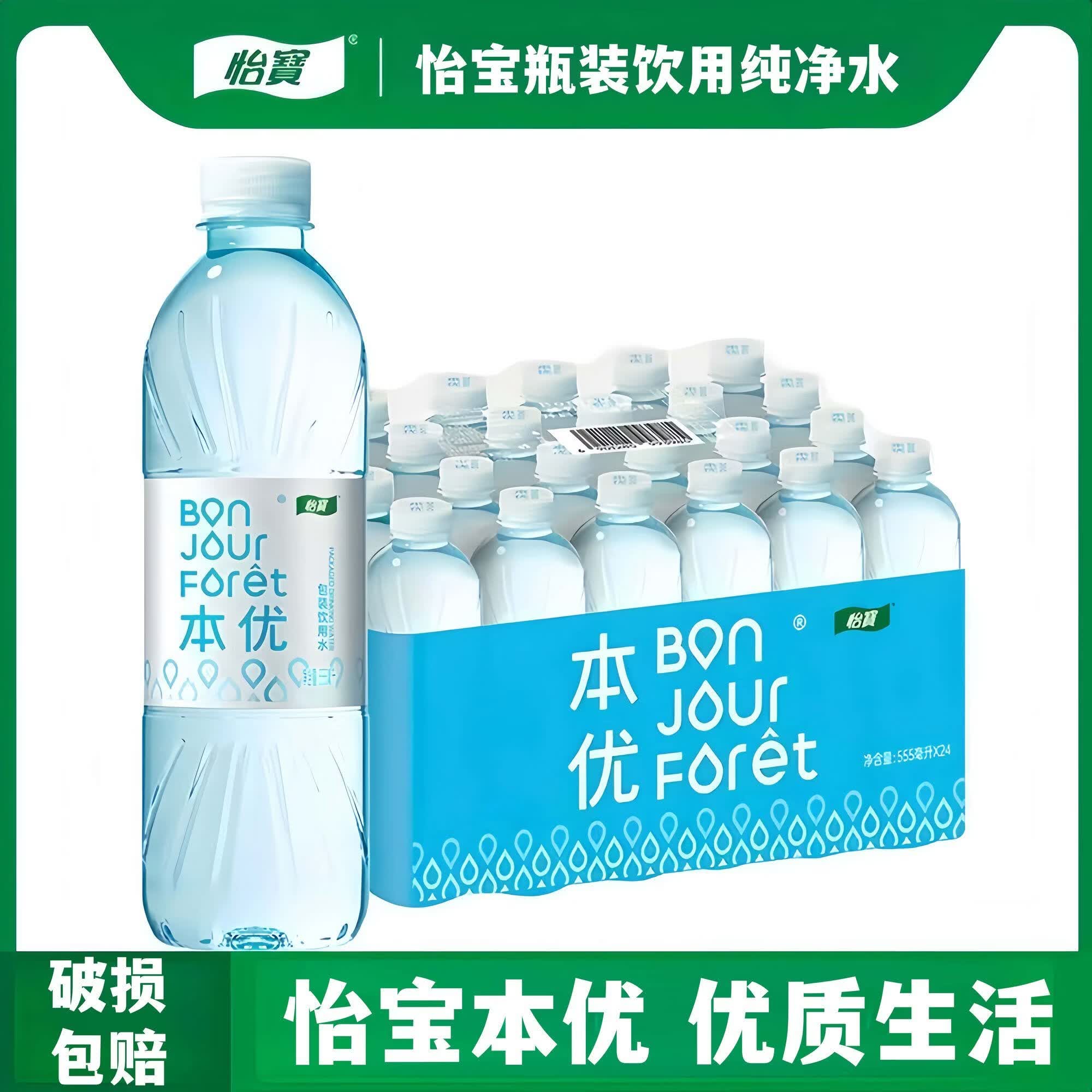 怡宝本优饮用水555ml*24瓶膜包装饮用水天然水新品 本优555ml*24瓶