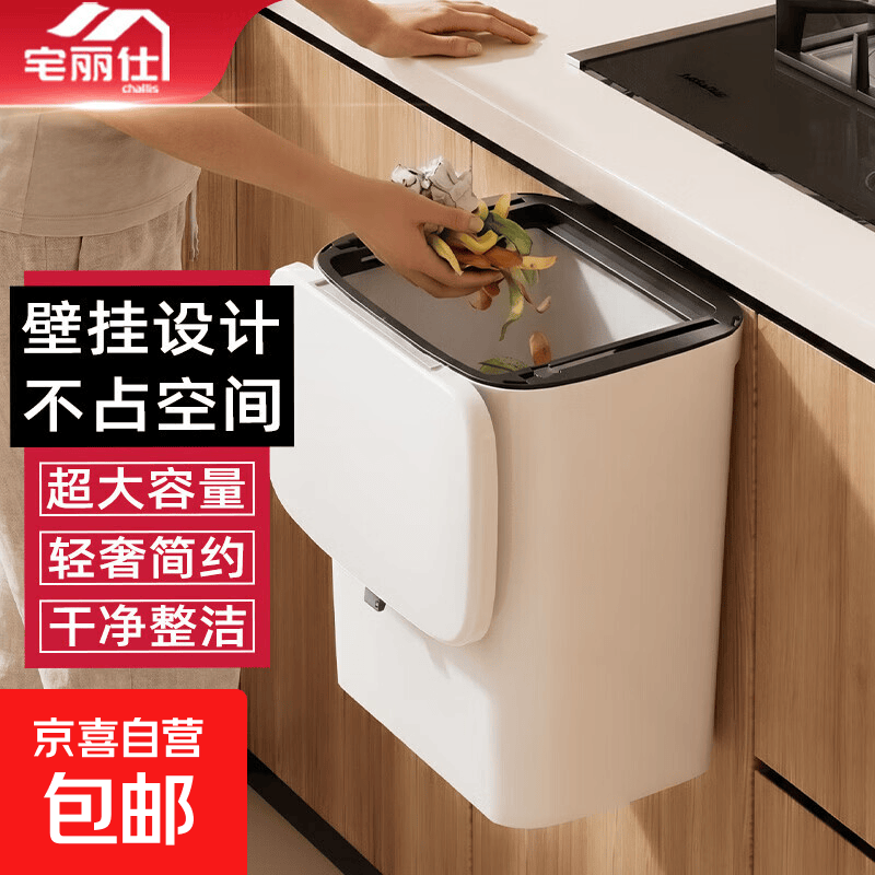 厨房垃圾桶翻盖9L白色家用橱柜门壁挂式垃圾桶卫生间客厅悬挂桶 【9L壁挂】