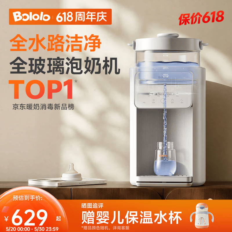 波咯咯（bololo）定量出水泡奶机恒温壶恒温水壶婴儿冲奶自动给水恒温调奶器 【全玻璃+创新水路结构】P50Pro泡奶机APP款 2L