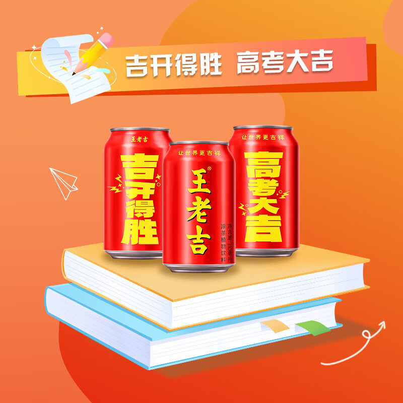 王老吉高考大吉310*12罐 28.9元 - 86线报