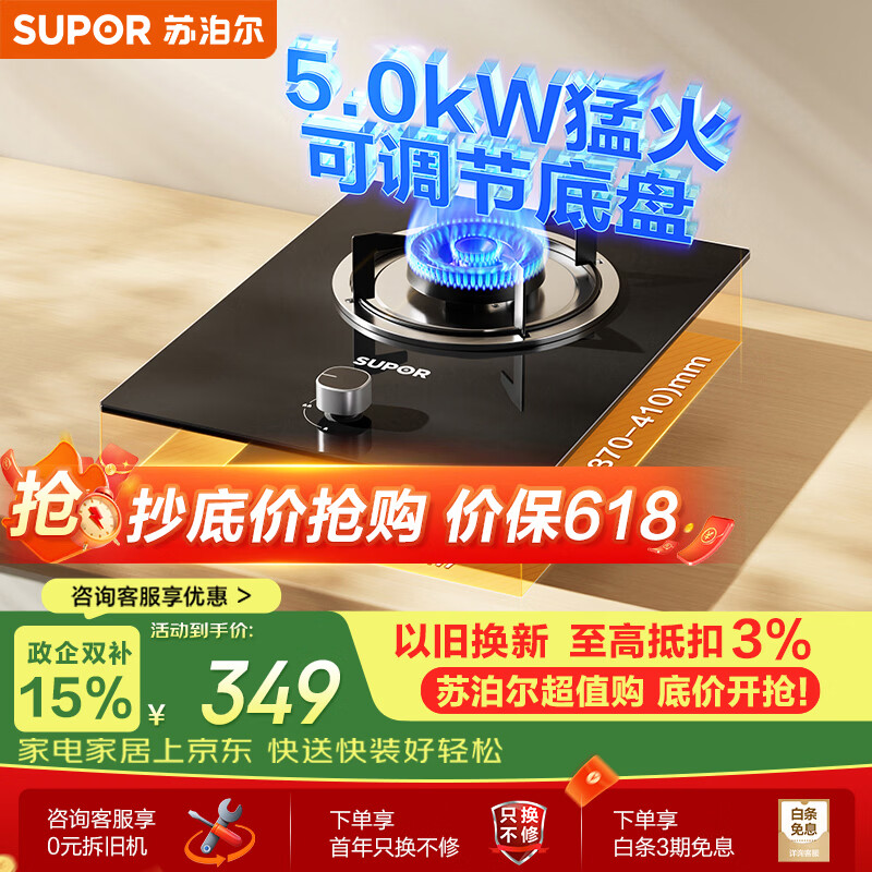 苏泊尔（SUPOR）【保价618】燃气灶煤气灶具单灶5.0KW火力64%热效率防锈炉头嵌入式可调节底盘 天然气DBD02