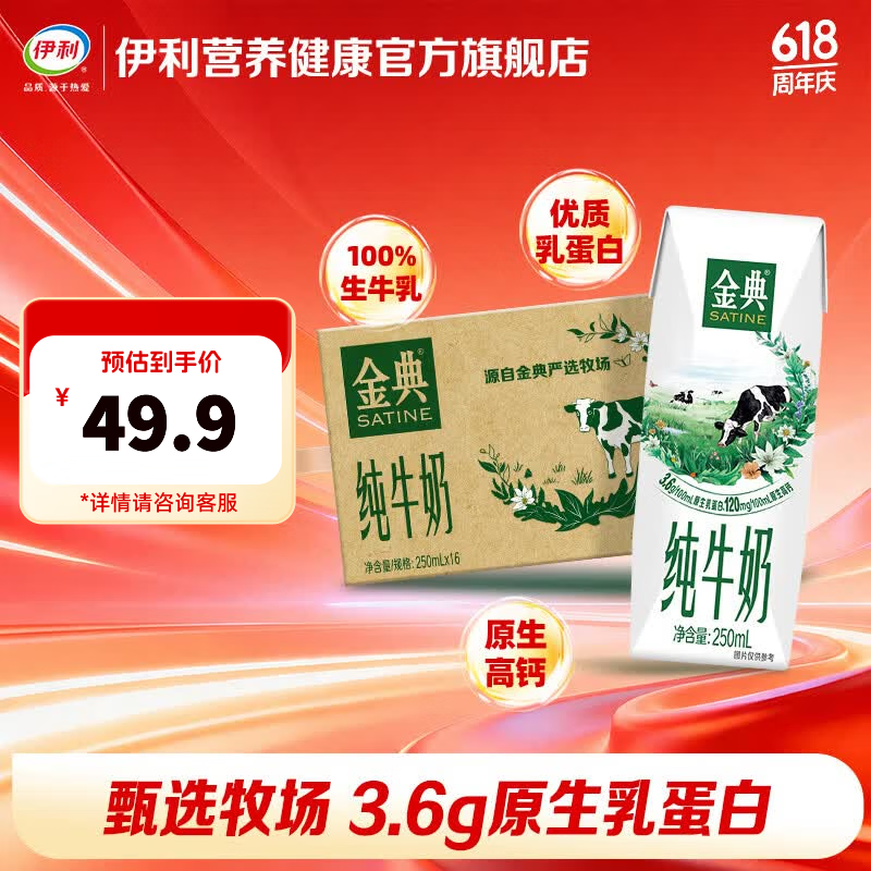 伊利金典纯牛奶 250ml*16盒整箱 3.6g乳蛋白 早餐伴侣 礼盒装 4月产
