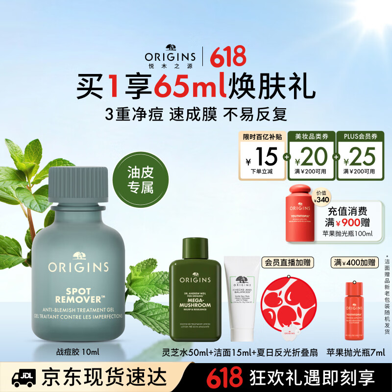 悦木之源（Origins）净痘胶10ml水杨酸祛痘精华温和淡化痘印控油护肤品生日礼物送男友