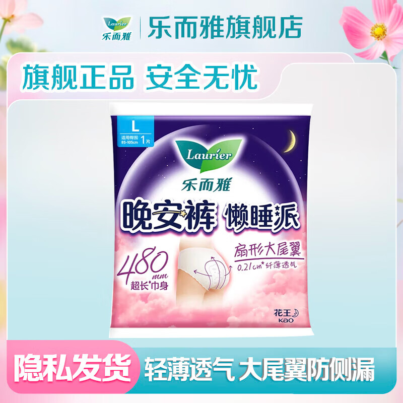 乐而雅花王懒睡派安睡裤裤型卫生巾L码1片夜用透气 乐而雅懒睡派安睡裤L码1片装