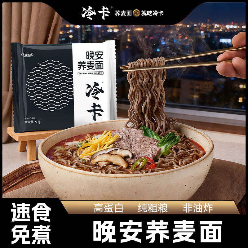 冷卡晚安荞麦方便面0脂肪免煮非油炸拌泡面健身轻食代餐主食粗粮面条 晚安荞麦面60g*15袋