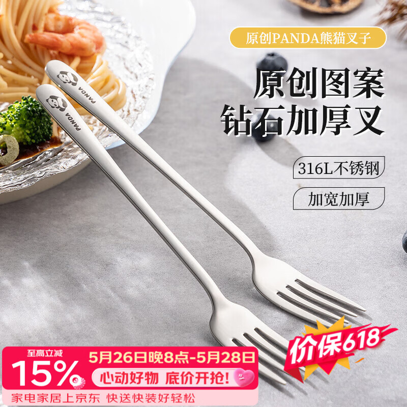 广意316L不锈钢叉子甜品叉水果叉沙拉泡面叉餐具熊猫2支装 GY1441