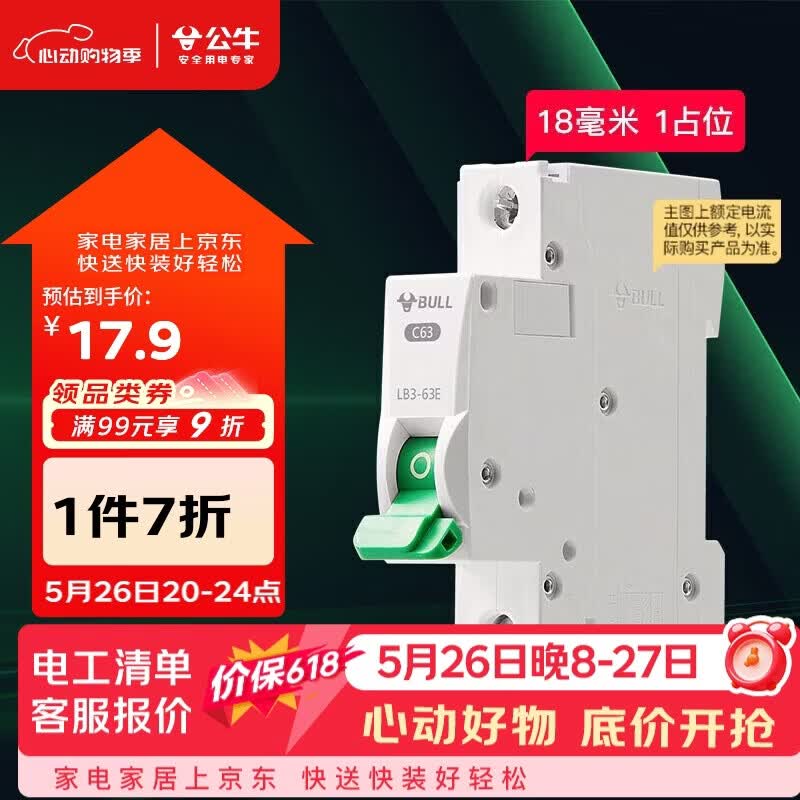 公牛（BULL）空气开关 1P小型断路器 1P单极单进单出32A 空开 LB3-63E/32A-1P