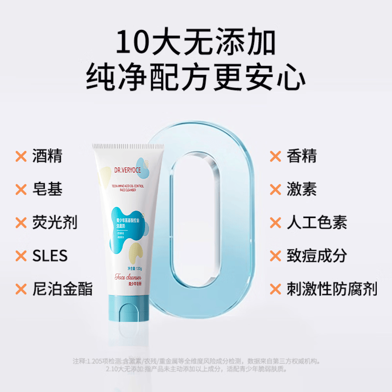 DR.VERYOCE德国青少年洗面奶氨基酸控油祛痘洁面乳清洁毛孔12-18岁儿童男女 【两支装】氨基酸控油洗面奶120g*2