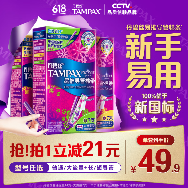 丹碧丝易推长导管式卫生棉条21支(普通14+大流量7)棉条卫生巾京东自营