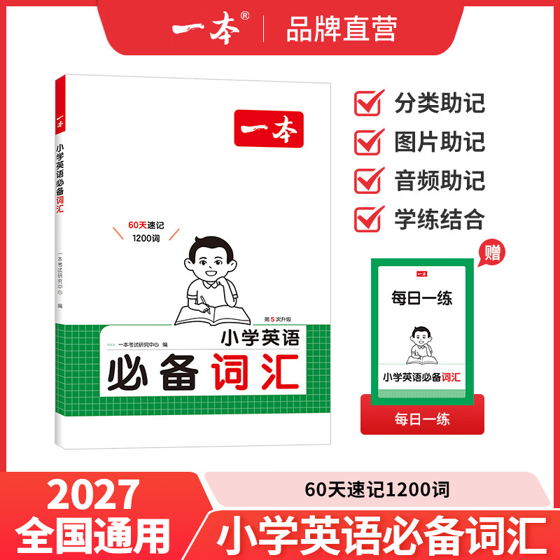 一本【英语专项】小学英语语法零基础学单词英语作文必备词汇2027 【99%选择三本装】语法+单词+作文 正版