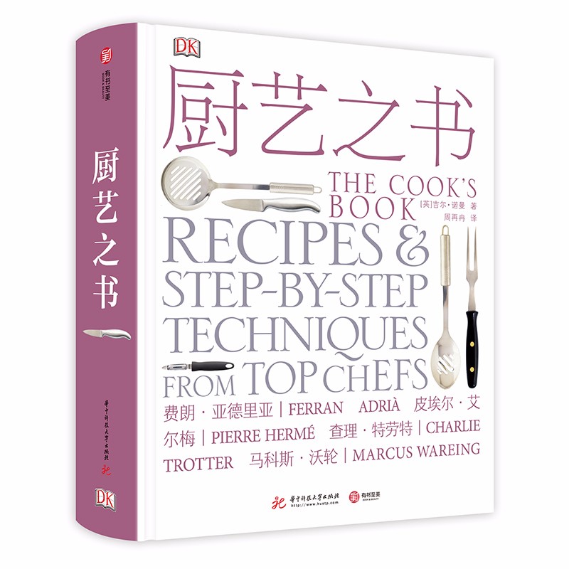 厨艺之书 有书至美图书