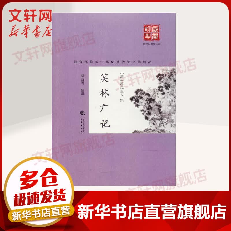 笑林广记