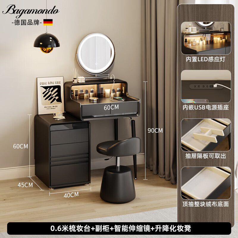 BAGAMONDO德国品牌小户型梳妆台床头柜一体可伸缩现代轻奢床边卧室化妆桌 0.6米妆台+0.4米斗柜+镜+升降凳