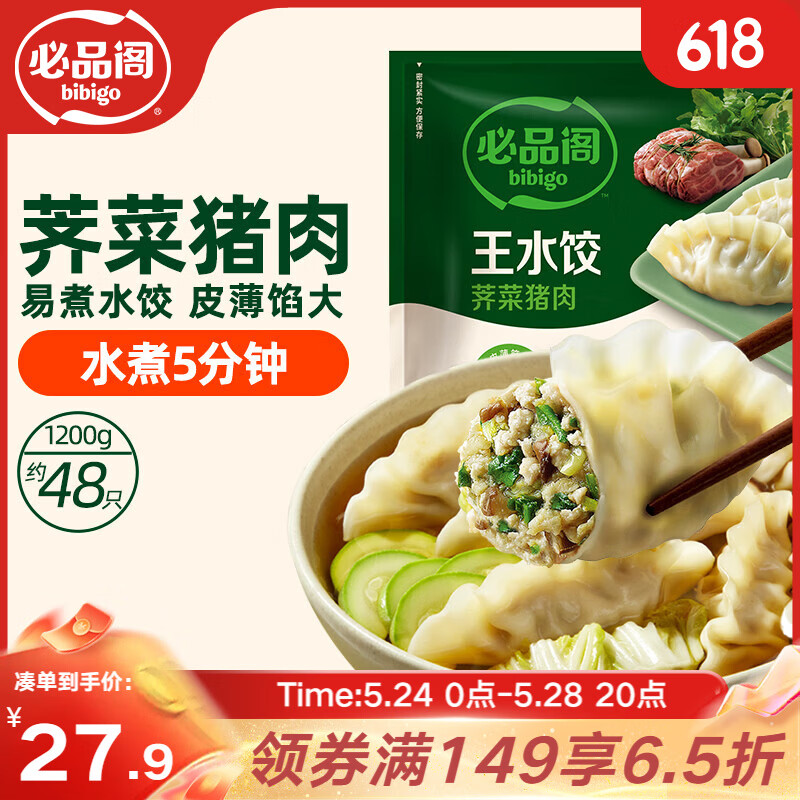 必品阁（bibigo）荠菜猪肉水饺 1200g 约48只 早餐夜宵 生鲜速食饺子 速冻