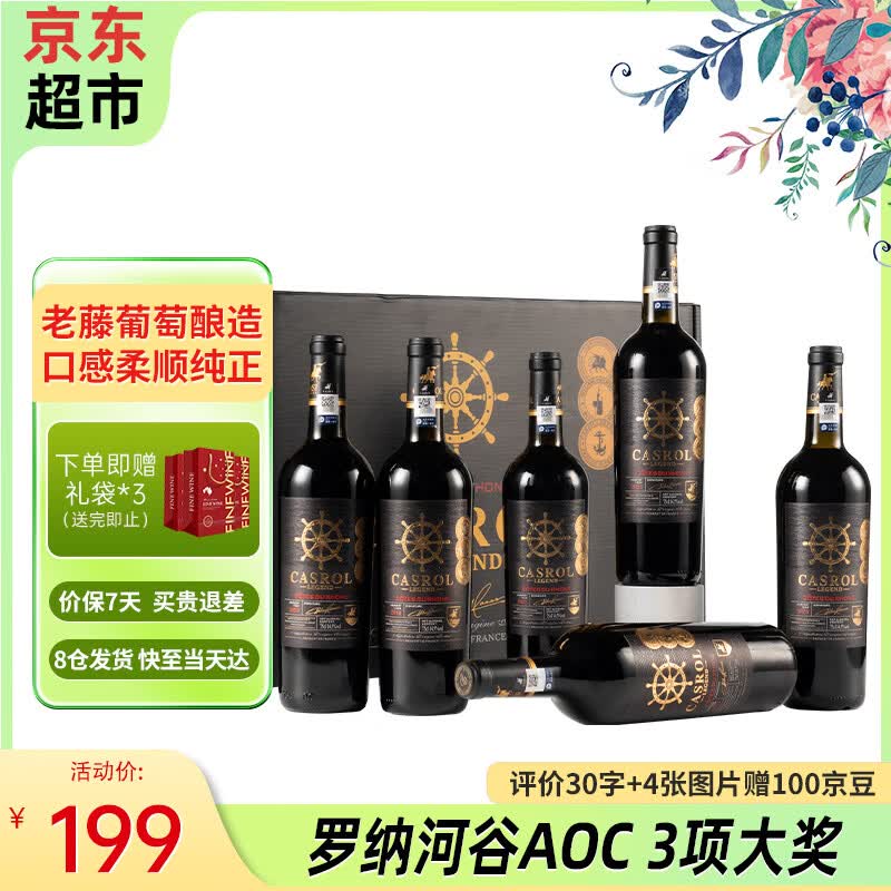 卡露传奇法国进口红酒14.5度罗纳河谷AOC干红葡萄酒750ml*6瓶整箱礼盒送礼