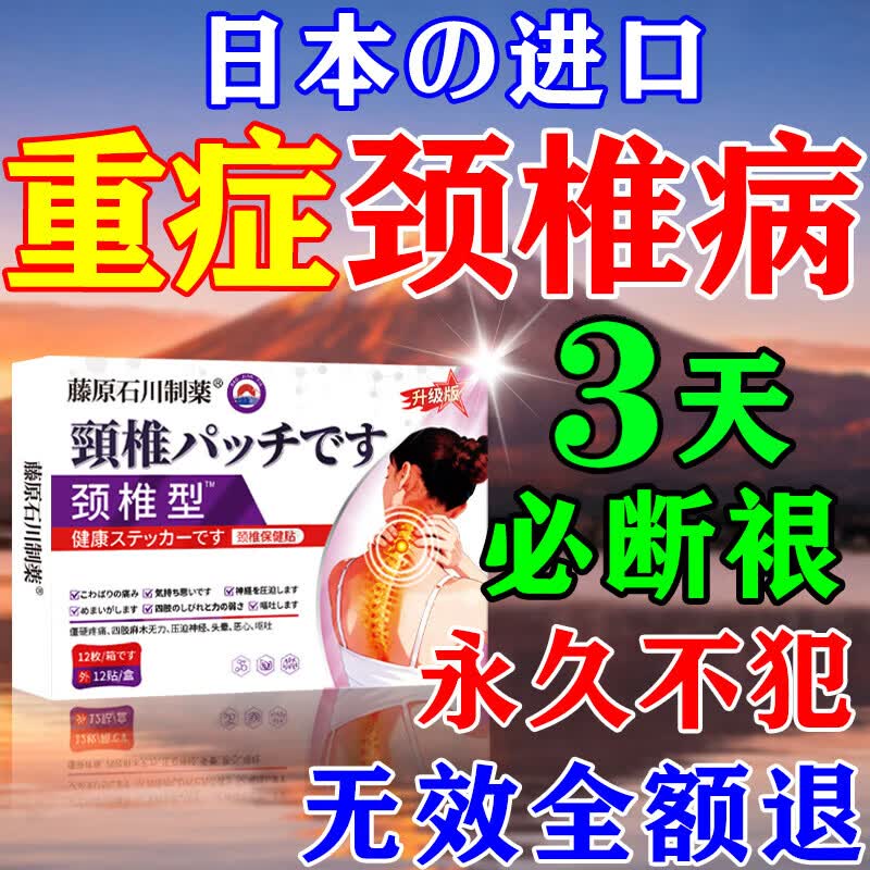 岩井昃弘颈椎热敷贴进口颈椎病100%膏药专用贴颈部压迫神经头晕脑供血不足 买三送二特效贴【100%必断跟】 颈椎痛压迫神经晕头痛手麻脖子疼 京东折扣/优惠券