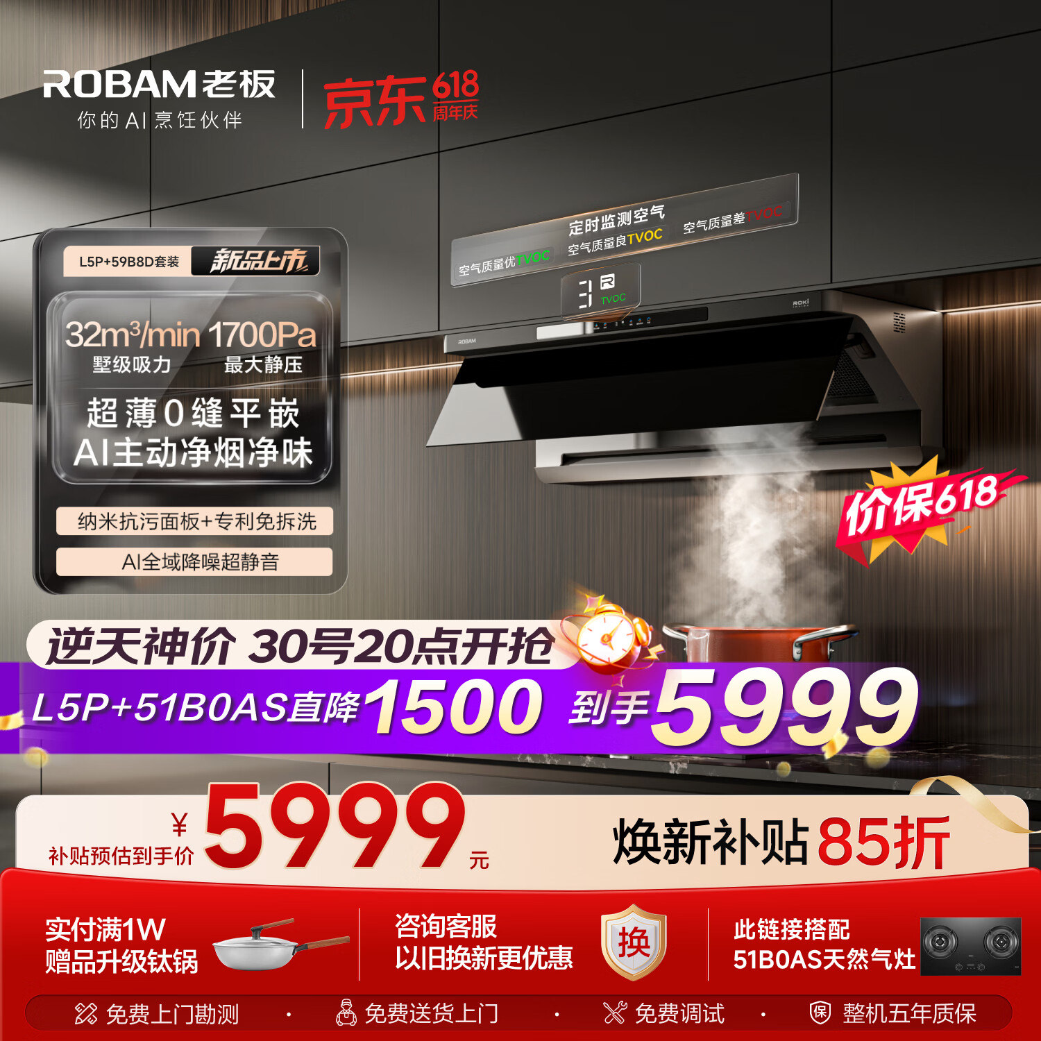 老板自营油烟机 6857元 - 线报酷