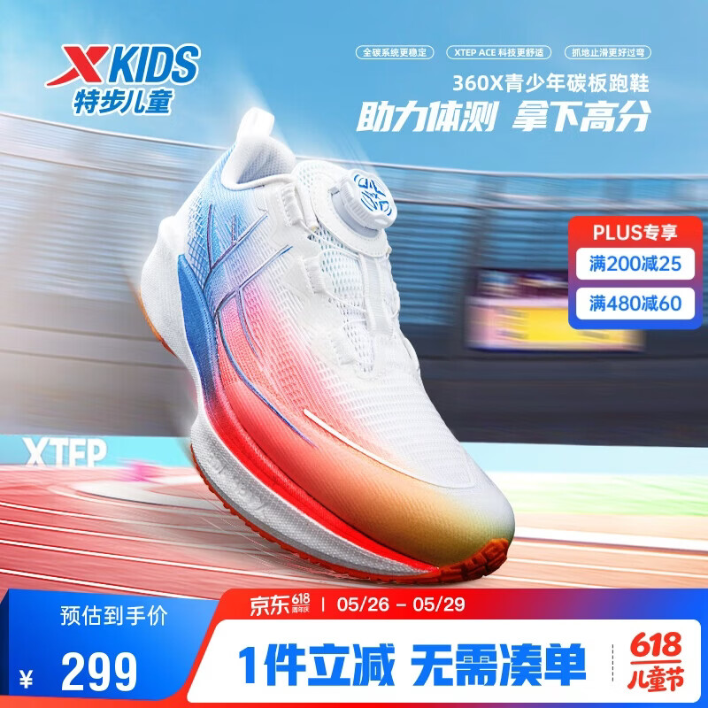 特步（XTEP）儿童童鞋男童360X青少年体考体测碳板跑鞋 经典白/北京蓝 38