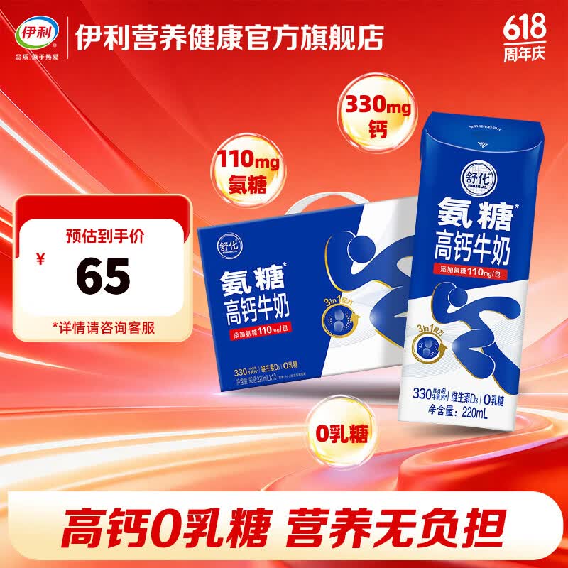 伊利舒化氨糖高钙牛奶220ml*12瓶/箱 优质奶源零乳糖 礼盒装 4月产