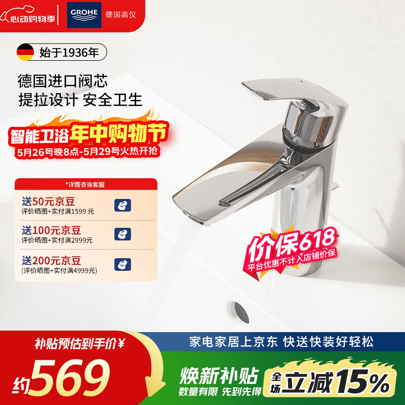 高仪（GROHE）高仪 欧瑞斯玛 单把手面盆龙头，M号