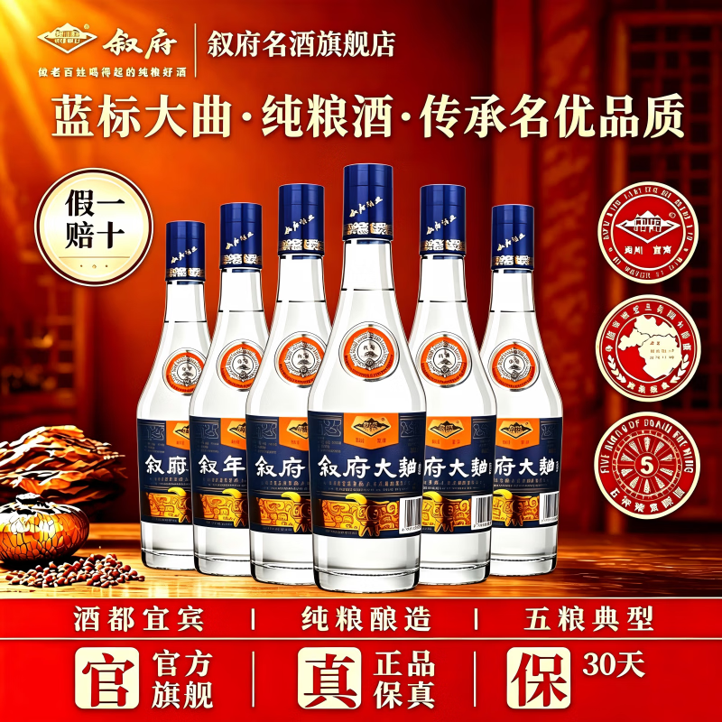叙府酒 蓝标大曲 五粮浓香型白酒 纯粮食酒 口粮酒 光瓶酒 小酌自饮 52度 500mL 6瓶 整箱装