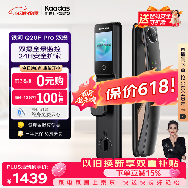 凯迪仕（KAADAS）智能门锁人脸识别可视猫眼大屏全自动指纹锁密码锁 Q20F Pro双摄