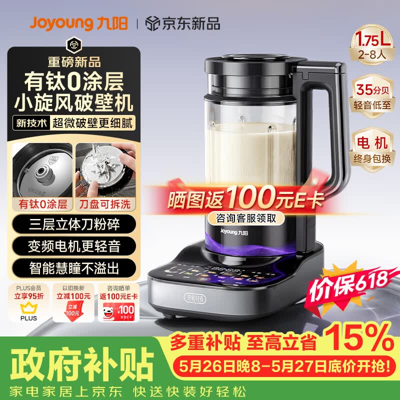 九阳（Joyoung）小旋风破壁机【重磅新品】有钛0涂层变频轻音家用全自动免煮豆浆机智能降噪触控屏B70【价保618】