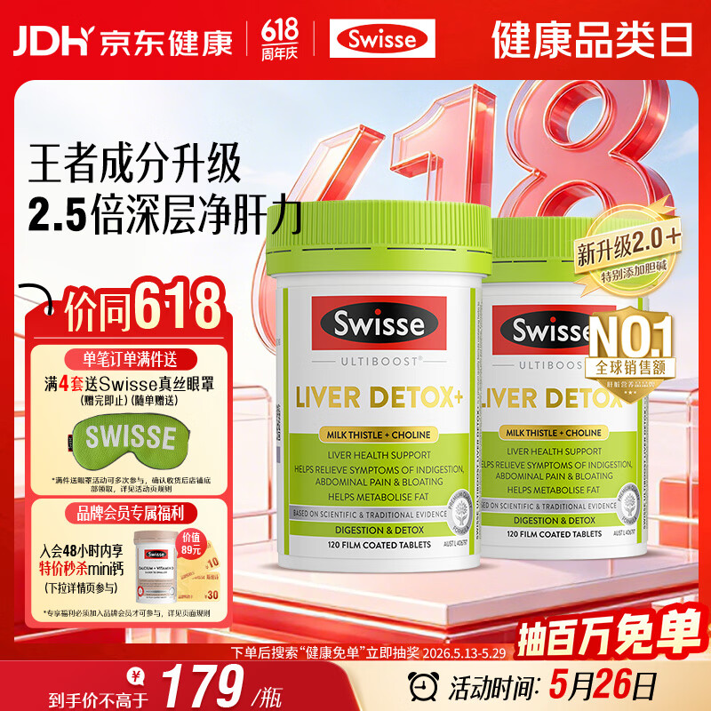 Swisse斯维诗胆碱护肝片奶蓟草熬夜职场高压养肝120片*2瓶日期至270525